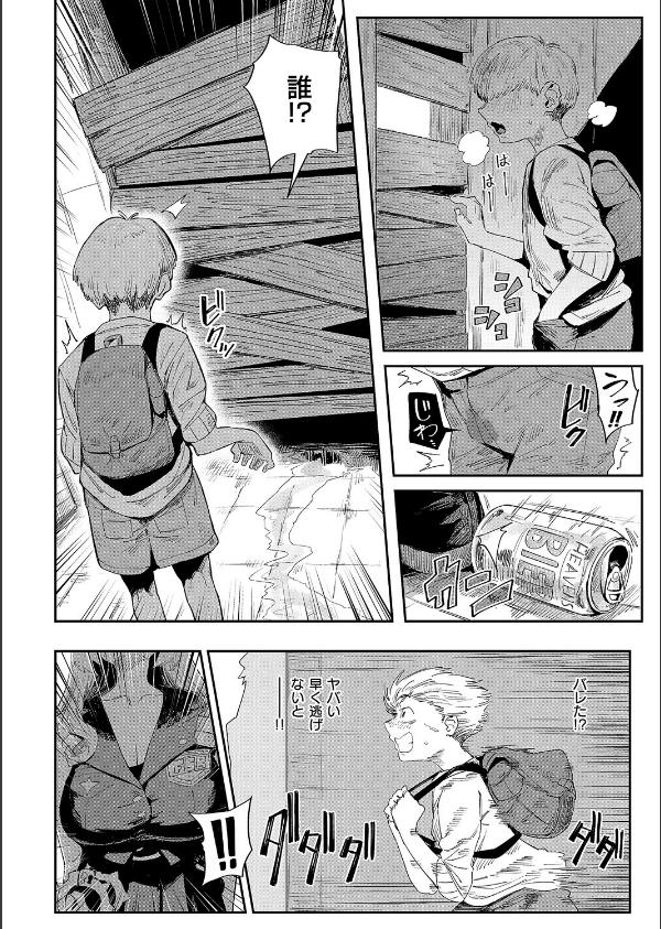 The FAP City(単話)_6枚目の画像